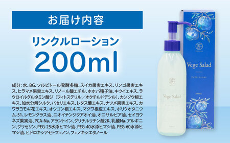 リンクルローション 200ml BKAZ009 化粧水