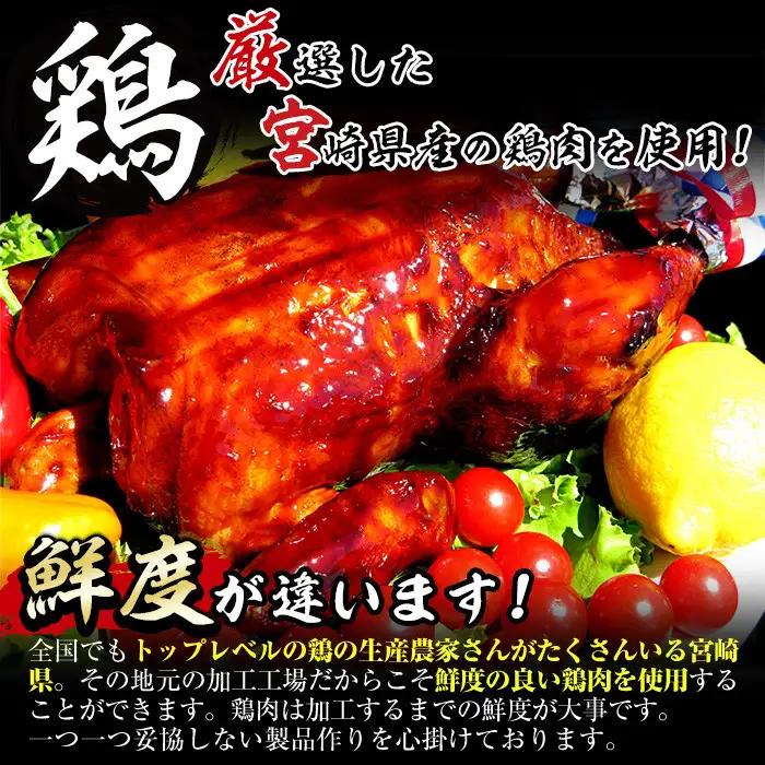 ローストチキン 特製タレ仕込み(5～7名分・丸鶏1羽)国産 鶏肉 【V-5】【味鶏フーズ 株式会社】