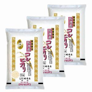 【定期便】無洗米佐渡産コシヒカリ15kg（5kg×3本）×6回