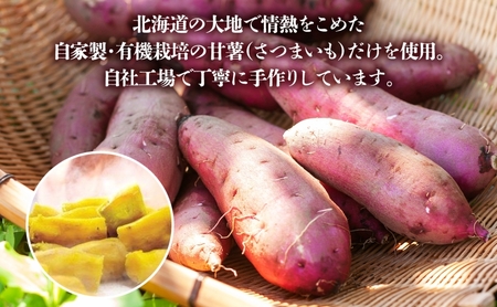 大塚ファームの 有機ほし甘いも 5種セット 130g×5袋 合計650g 北海道産 ほし芋 さつまいも 新篠津村農業協同組合 野菜 イモ 有機JAS オーガニック 有機 送料無料 新篠津村