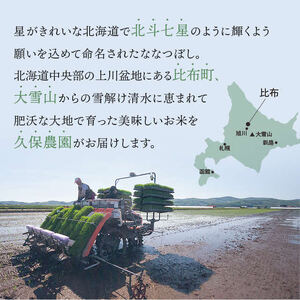 2025年産先行受付 【久保農園】ななつぼし 玄米 20kg【11月～12月上旬発送】米 お米 北海道米 特Aランク 国産 コメ 北海道 比布町 ぴっぷ 1004-006