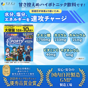 【4箱セット】スポーツドリンクパウダー10袋(スポドリ味&レモネード味) | スポーツドリンク パウダー スポドリ レモネード 4箱 ファイン 兵庫県 上郡町