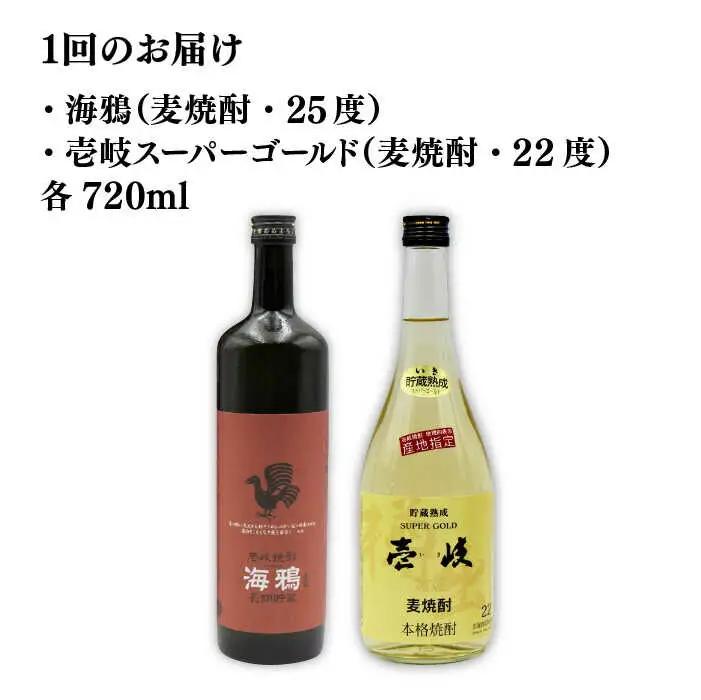 【全12回定期便】海鴉25度と壱岐スーパーゴールド22度のセット [JDB185] 180000 180000円