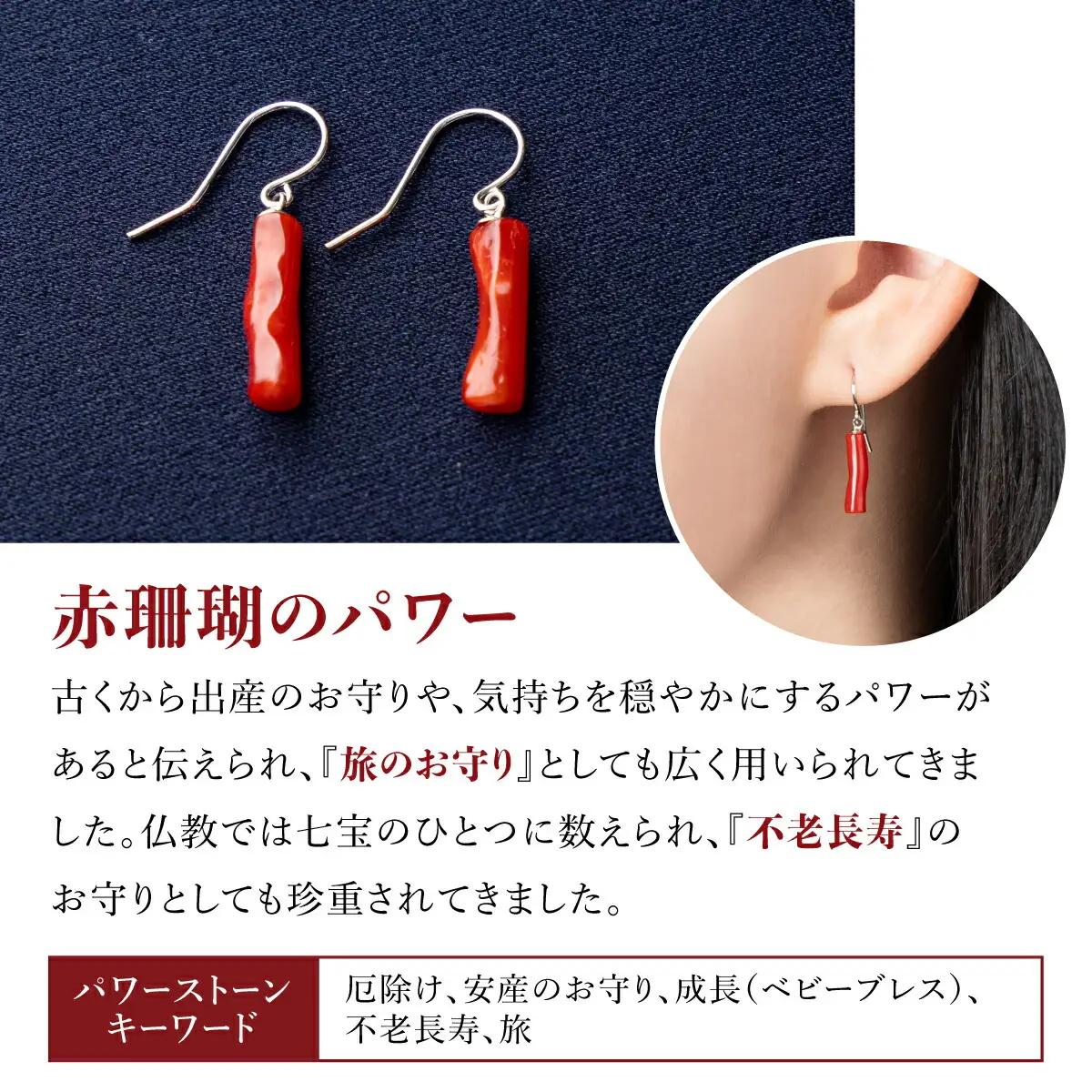 【ケンセン35】赤珊瑚枝 アメリカンピアス / K14WG｜室戸 ブランド ピアス