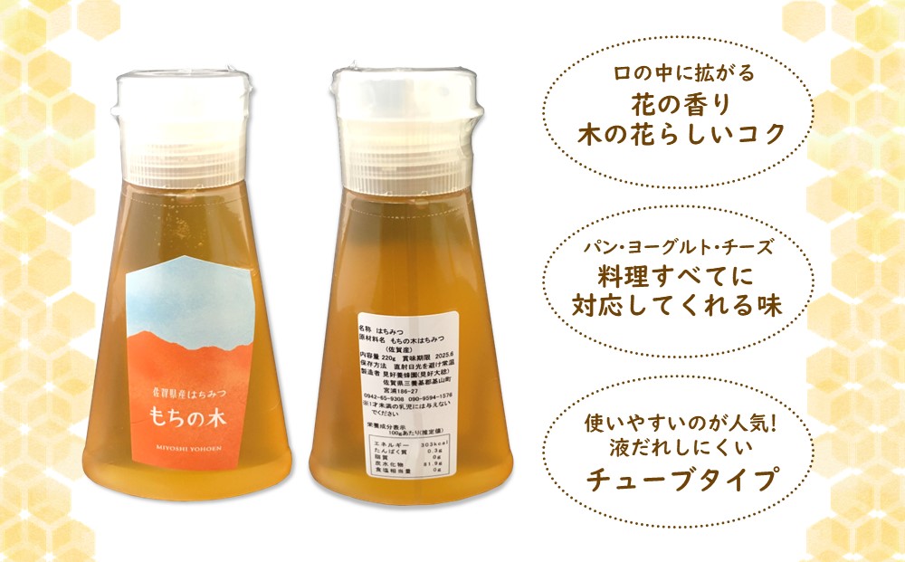 【6か月定期便】みよしの蜂蜜(もちの木)220g×1本【はちみつ もちの木 国産 ミツバチ 甘み スッキリ コク トロトロ】D8-J063319