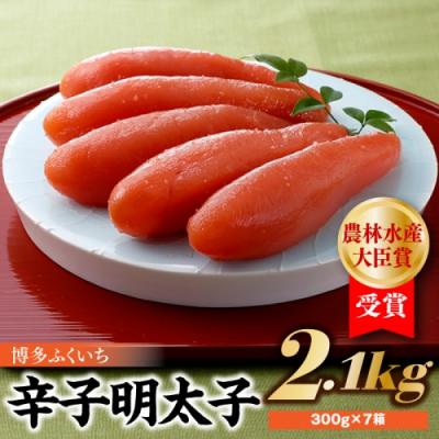 ふるさと納税 新宮町 農林水産大臣賞受賞の辛子明太子2.1kg(300g×7箱).EH002