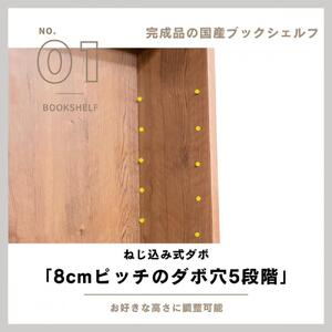 可動棚 チェスト！ イフ ブックシェルフ 70M NA 北欧 完成品 大容量 本 BOOK 整理棚 タンス たんす 日本製 国産 クローインテリア 高品質 可動棚3枚 リビング アンティーク おしゃれ