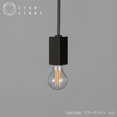 ふるさと納税 瑞浪市 金属加工のプロ集団が作り上げるシーリングライト【CTSH SQUARE ブラッククロム E-17】