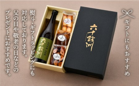 【絶品日本酒と割烹のこだわりおつまみ】六十餘洲 おつまみ 至福の宅飲みセット A【割烹堀江】【今里酒店】[SA22] 