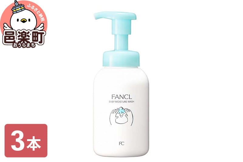 
            ファンケル ベビー全身泡ウォッシュ 300ml×3本
          