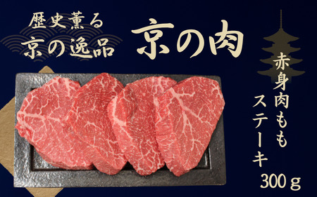 黒毛和牛 赤身ステーキ 約100g×3枚 約300gステーキ 牛肉