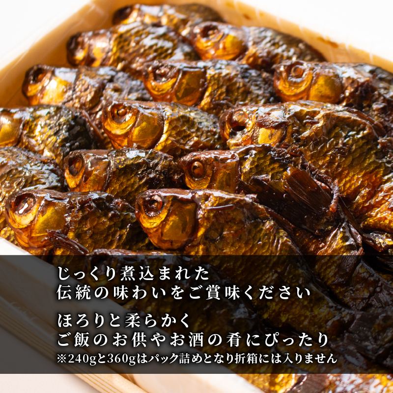 甘露煮 鮒 折箱入り 500g 鮒甘露煮 魚徳 500g（折箱入り）