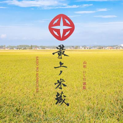 ふるさと納税 新庄市 [令和7年産]【最上ノ米蔵】山形県産「ササニシキ」精米　5kg×4袋　計20kg |  | 01