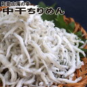 【ふるさと納税】【限定】 中干ちりめん 約900g【紀州グルメ市場】