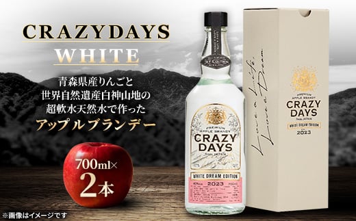 CRAZYDAYS　WHITE　700ml×2本セット【1656258】