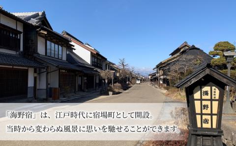 北國街道海野宿 一棟貸しの町屋宿「旅舎 ときの譜」宿泊補助券（10,000円）