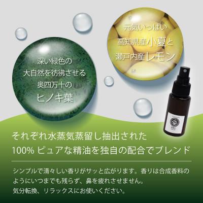 ふるさと納税 須崎市 実葉土 ルームスプレー 100ml NC017 |  | 01