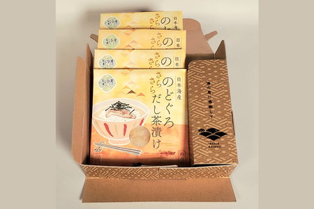 のどぐろ茶漬け4食セット 【205_0013】