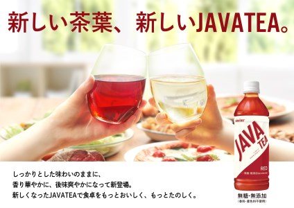 大塚食品 シンビーノ ジャワティ ストレートレッド 500mlペットボトル×48本入 [0184]