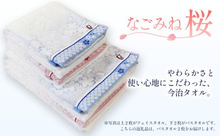 【バスタオル】なごみね桜 バスタオル2枚｜今治タオルブランド認定品