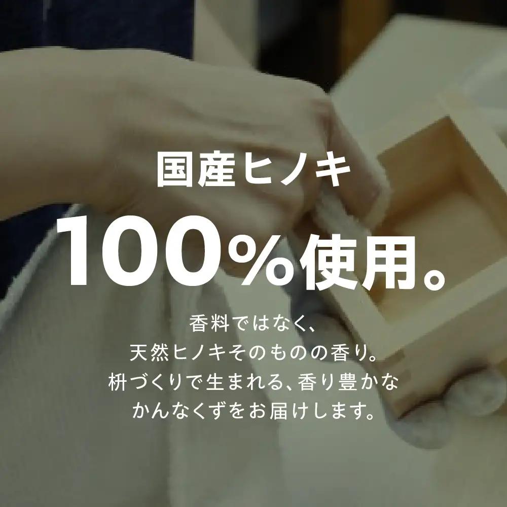 香りを楽しむ かんなくず 細サイズ｜かんなくず