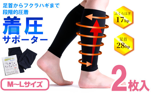 
isa298 フクラハギ着圧(中圧)サポーター！(M～Lサイズ・ブラック)足首からフクラハギまでの段階的着圧！筋肉疲労やムクミが気になる方に！【スカラー】
