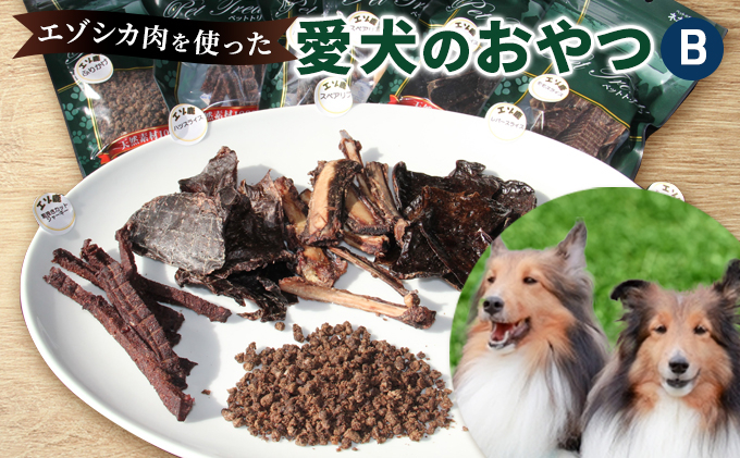 
エゾシカ肉を使った愛犬のおやつB 南富フーズ株式会社 鹿肉 ジビエ 餌 犬 猫 鹿 詰め合わせ ペット 健康 無添加 肉 北海道 南富良野町 エゾシカ 贈り物 ギフト
