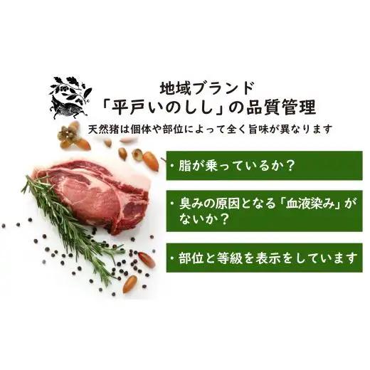 【猪肉】平戸いのしし 食べ比べセット 猪肉 ロース 肩ロース モモ 計600g / ジビエ イノシシ ぼたん鍋 ボタン鍋 スライス 人気