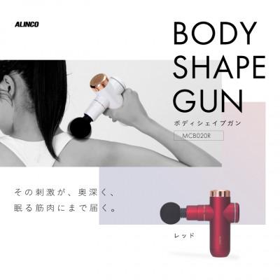 ふるさと納税 高槻市 ボディシェイプガン レッド/MCB020R