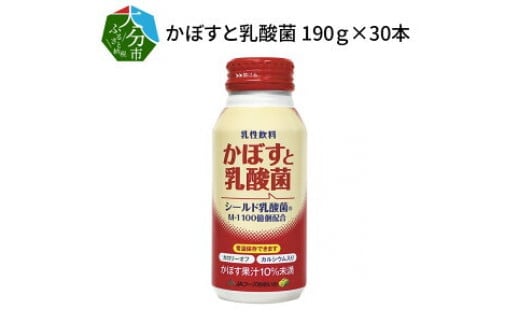 かぼすと乳酸菌　190ｇ×30本 大分県 かぼす 果汁 カロリーオフ 乳製品 カルシウム 清涼飲料水 ビタミンC ドリンク カボス I02061