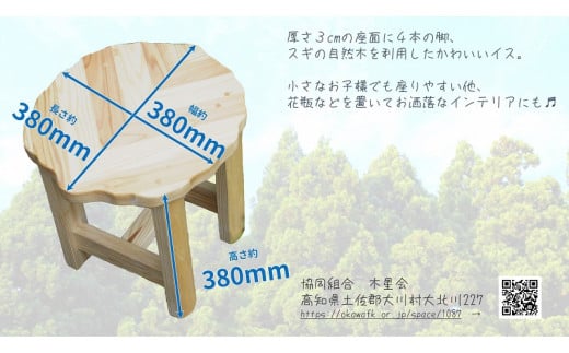 葉形イス 1脚 スギ材 スツール いす 椅子 手作り 木製 ハンドメイド  家具 F6R-033