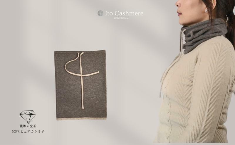 【100％ピュアカシミヤ】スヌード ネックウォーマー ブラウン【高級 カシミア おしゃれ ファッション 防寒 かしみあ】 G1591_イメージ3