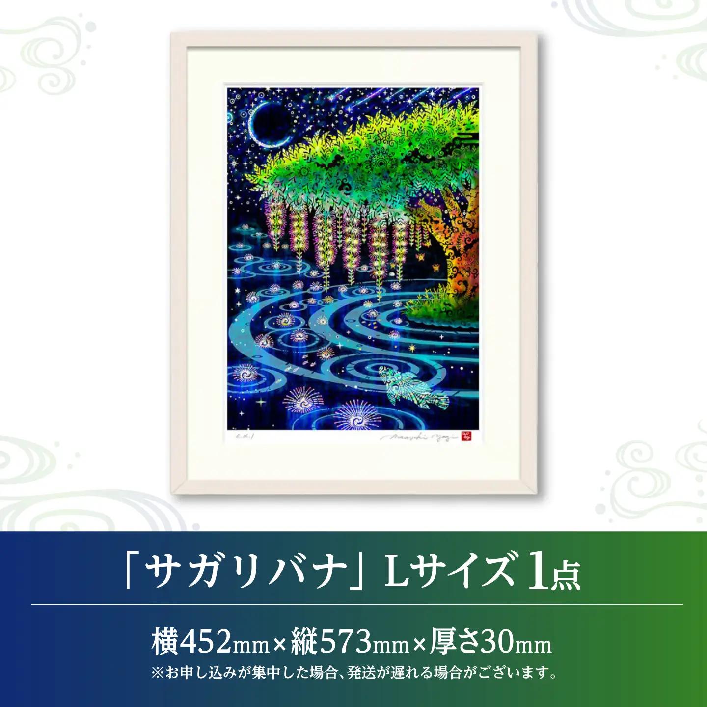 インテリア ［琉球イラストレーション］ 与儀勝之 『サガリバナ / Barringtonia』 額装Lサイズ  BCAI023 アート