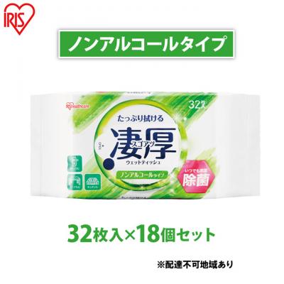 ふるさと納税 大河原町 ウェットティッシュ 凄厚アイリスオーヤマ[53752278]