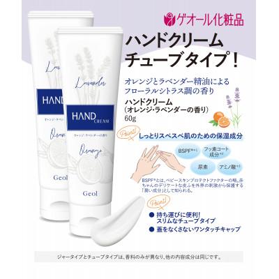 ふるさと納税 葛城市 ハンドクリーム　チューブタイプ　60g　2本セット