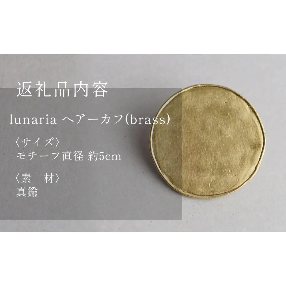 lunaria ヘアーカフ 富山県 氷見市 アクセサリー ハンドメイド 小物
