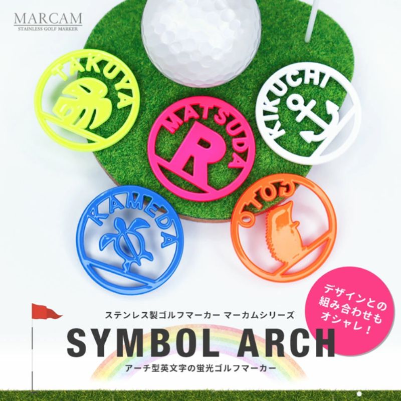 【ふるさと納税】アーチ型英文字蛍光ゴルフマーカー1個オリジナルマーカー作成 ゴルフ用品 ギフト プレゼント 記念 おしゃれ ゴルフ好き 千葉市 千葉県