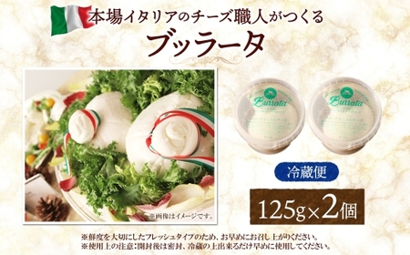 ブッラータ 125g×2｜チーズ ブッラータチーズ 北海道 札幌市