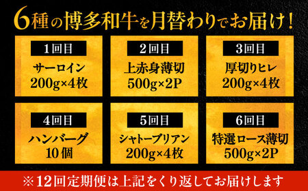 【全12回定期便】博多和牛 贅沢食べ比べ 4人前 VBK159 定期 80万