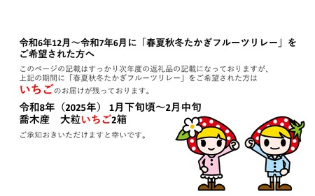 J27　【令和8年度発送先行予約品】春夏秋冬たかぎフルーツリレー