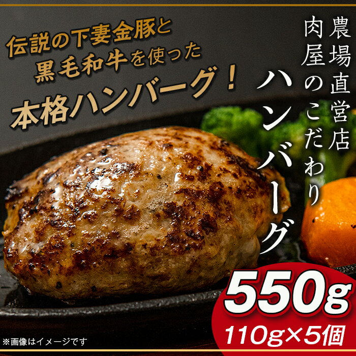 【ふるさと納税】【農場直営店】肉屋のこだわりハンバーグ5個【ぶぅーぶーブランド】