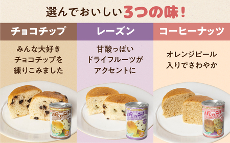 備えて安心、食べて満足『パンカン！』12缶セット