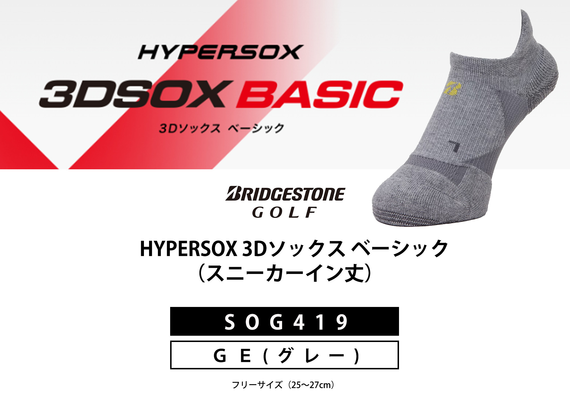 
ブリヂストンゴルフ シングルX 3Dソックス ベーシック グレー スニーカーイン丈 SOG419 スポーツ ゴルフ 健康 メーカー 靴下 ゴルフ用品 1足 灰色 大阪府 松原市
