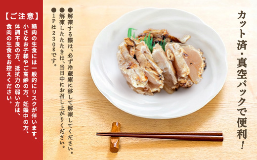 鹿児島県産 とりのたたき むね タレ付き 460g(230g×2P) 冷凍 小分け 真空パック おつまみ 晩酌 （a945-B）