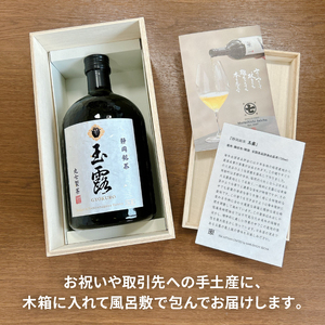 玉露  化粧箱 ティー 緑茶 丸七製茶 贈答 静岡県 藤枝市 ななや