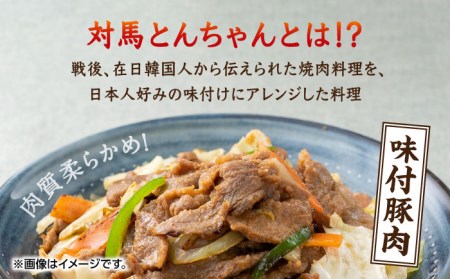 対馬のとんちゃん食べ比べセット [WAX005]  コダワリ焼肉 こだわり焼肉 おすすめ焼肉 おススメ焼肉 人気焼肉 定番焼肉 通販焼肉 お取り寄せ焼肉 自宅用焼肉 贈答焼肉