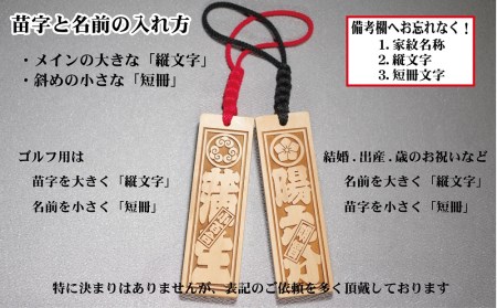 ゴルフ用など◎和風ネームタグ彫刻木札【家紋・短冊入】御蔵島本黄楊（フダヤドットコム.五丁みりょう）(紐：黒、和柄：とんぼ)_0043-002-T03-2-2