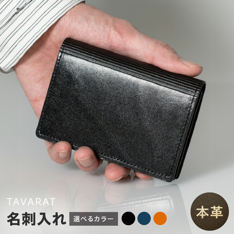 【ふるさと納税】本革 名刺入れ 選べるカラー ブラック / ネイビー / キャメル メンズ シンプル 上品 レザー 革 牛革 ビジネス 小物 日用品 雑貨 お取り寄せ 大阪府 泉佐野市 送料無料