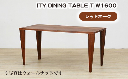 (OK) ITY DINING TABLE T W1600 ／ 机 テーブル 家具 広島県 No.910