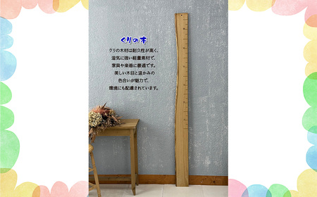 No.249-04 【天然木の一枚板で出来た身長計】せのたけくらべ　栗